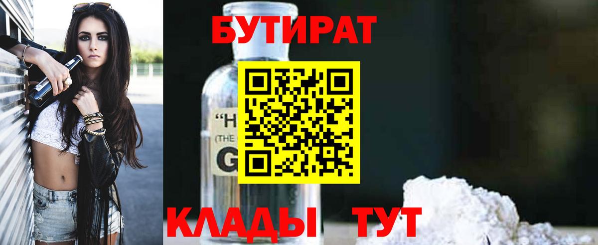 Бутират 99% Десногорск