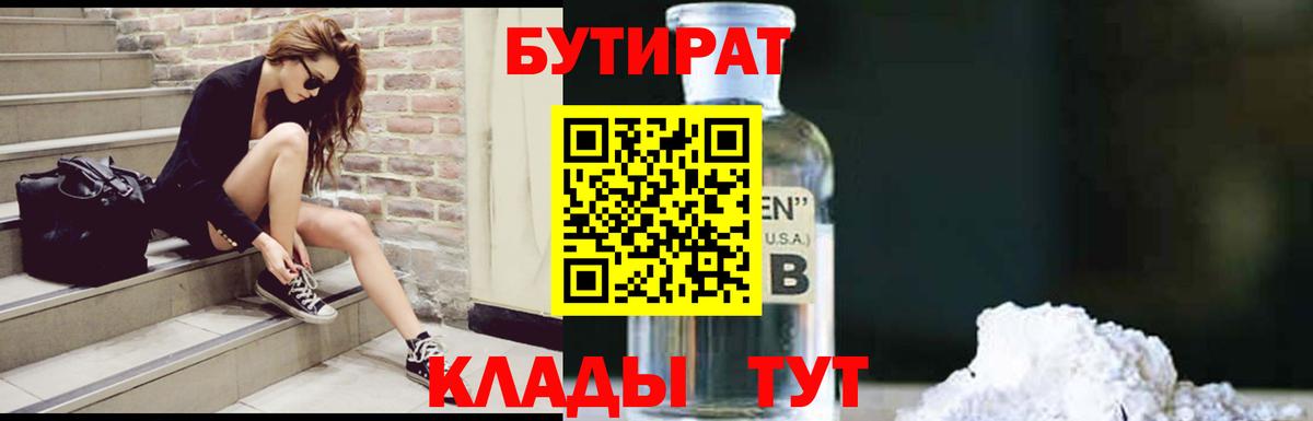 БУТИРАТ оксана  Бутират  Десногорск  Вход с VPN 