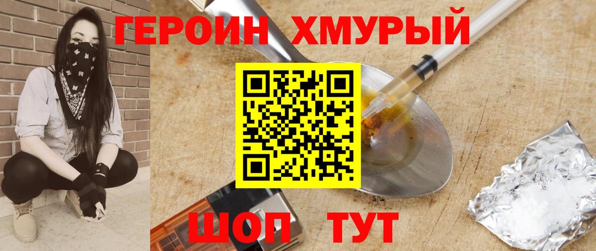 ГЕРОИН герыч Десногорск