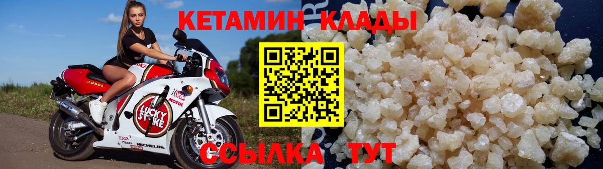 Кетамин ketamine Десногорск