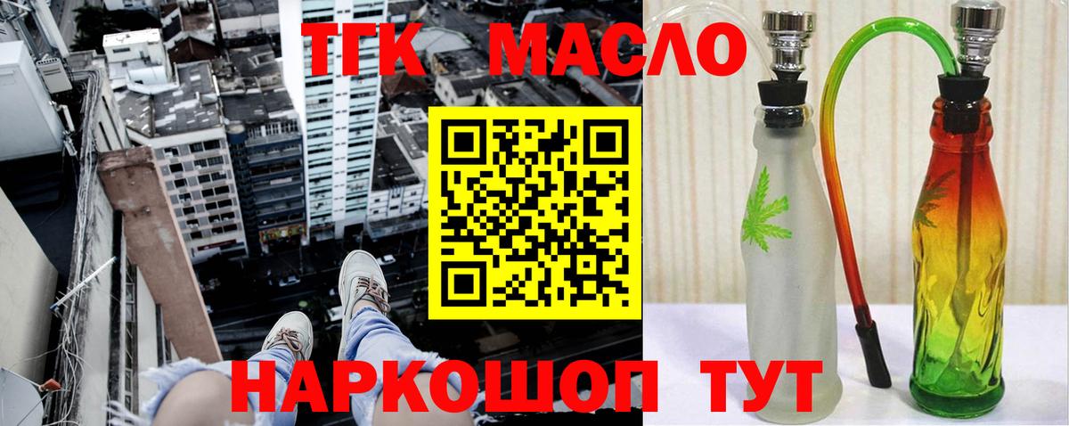 ТГК жижа Десногорск
