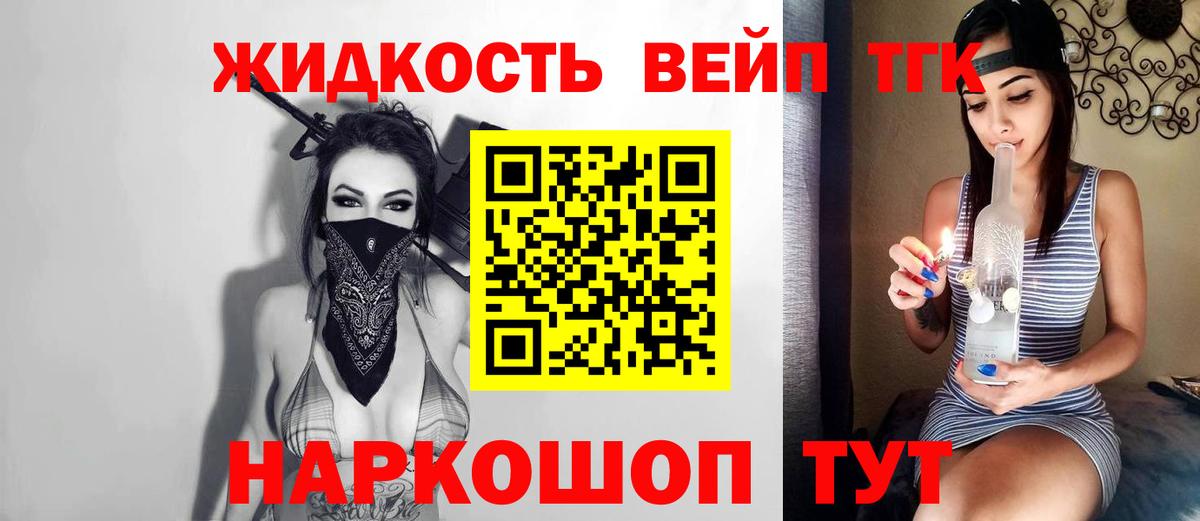 ТГК вейп с тгк  Вход с VPN  ТГК вейп с тгк  Десногорск 